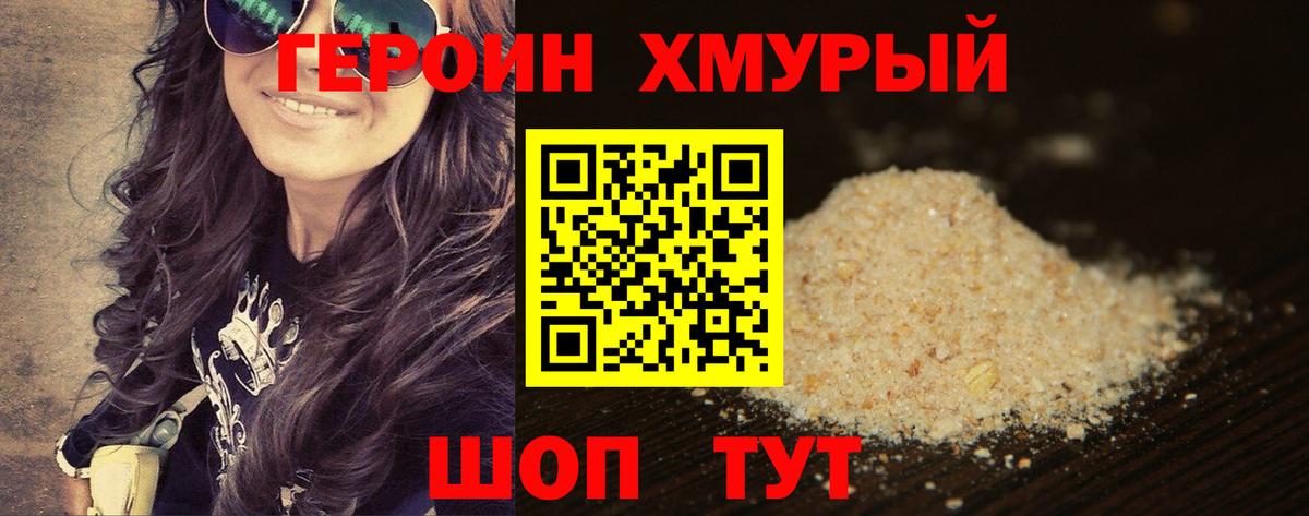 ГЕРОИН Heroin  Вход с VPN  ГЕРОИН  Электросталь 