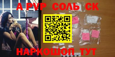 соль ск Краснознаменск