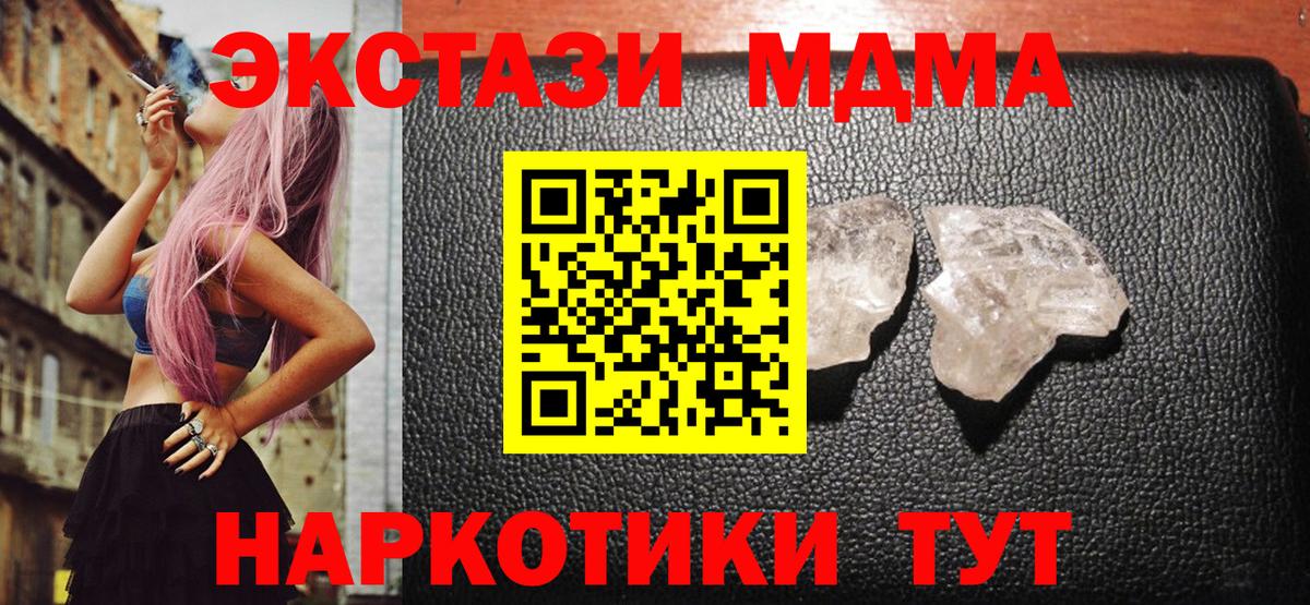 МДМА crystal  Вход с VPN  MDMA  Электросталь  МДМА VHQ 